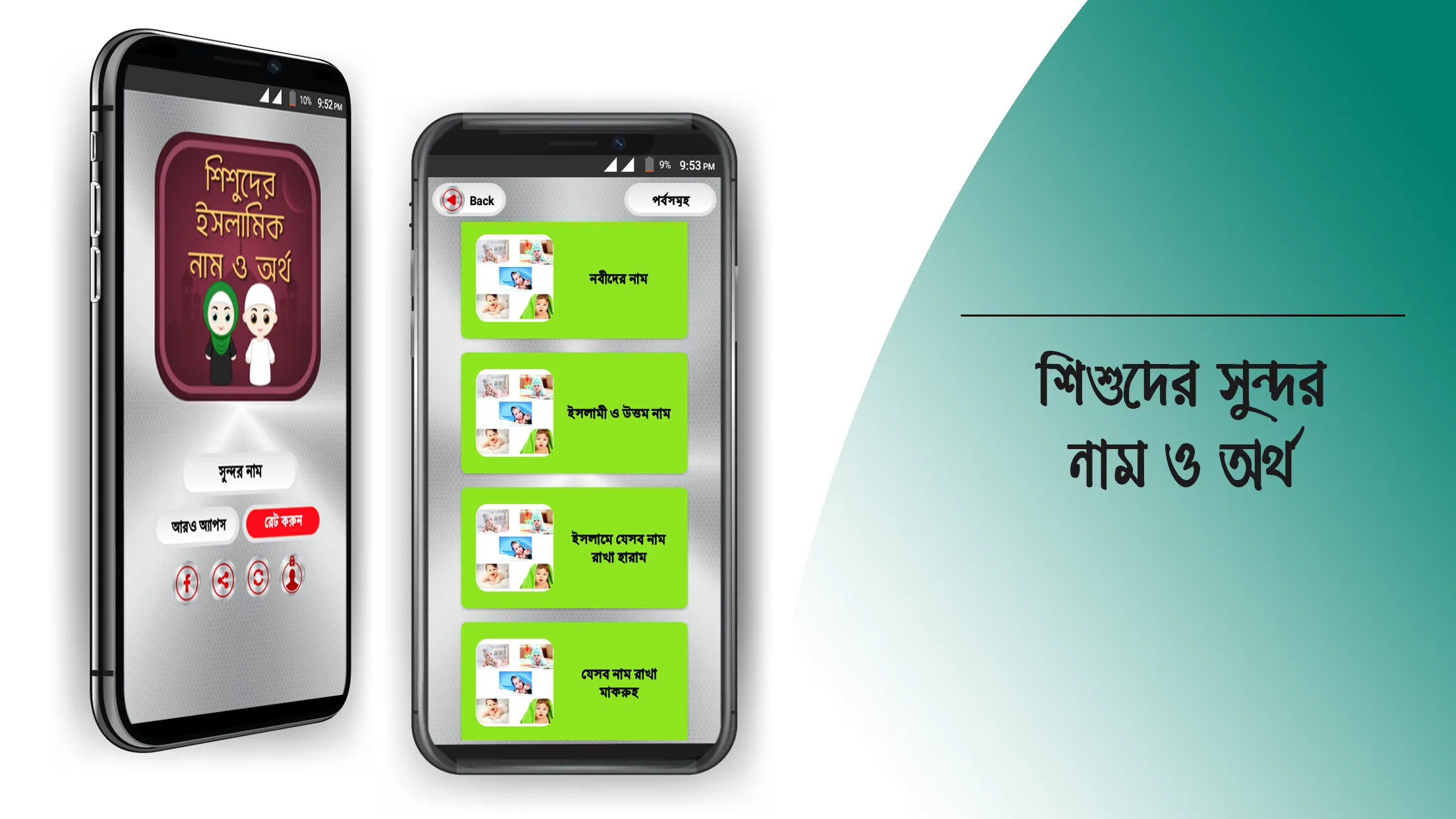 শিশুদের সুন্দর নাম অর্থ সহ | Indus Appstore | Screenshot