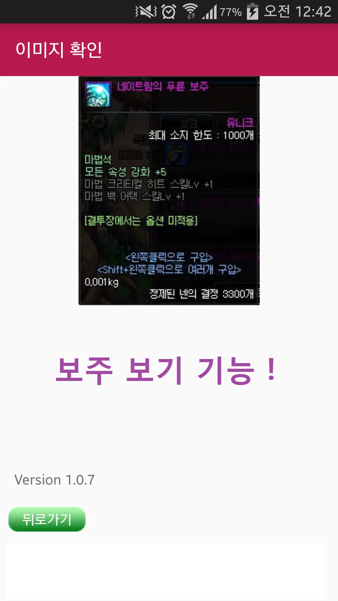 던파 카드사전 | Indus Appstore | Screenshot