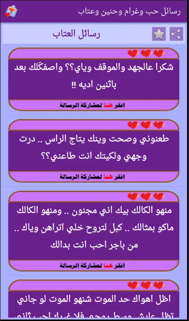 اشعار ورسائل | Indus Appstore | Screenshot