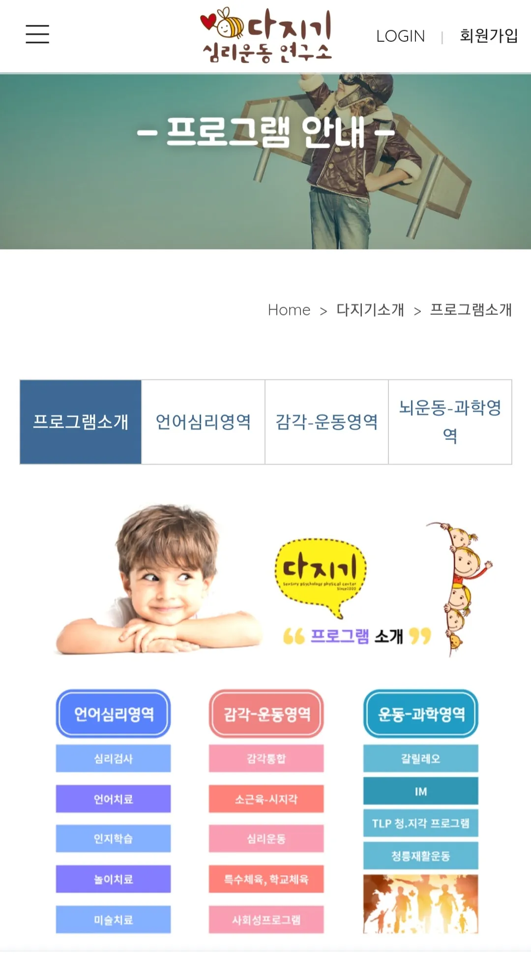 다지기심리운동연구소 | Indus Appstore | Screenshot