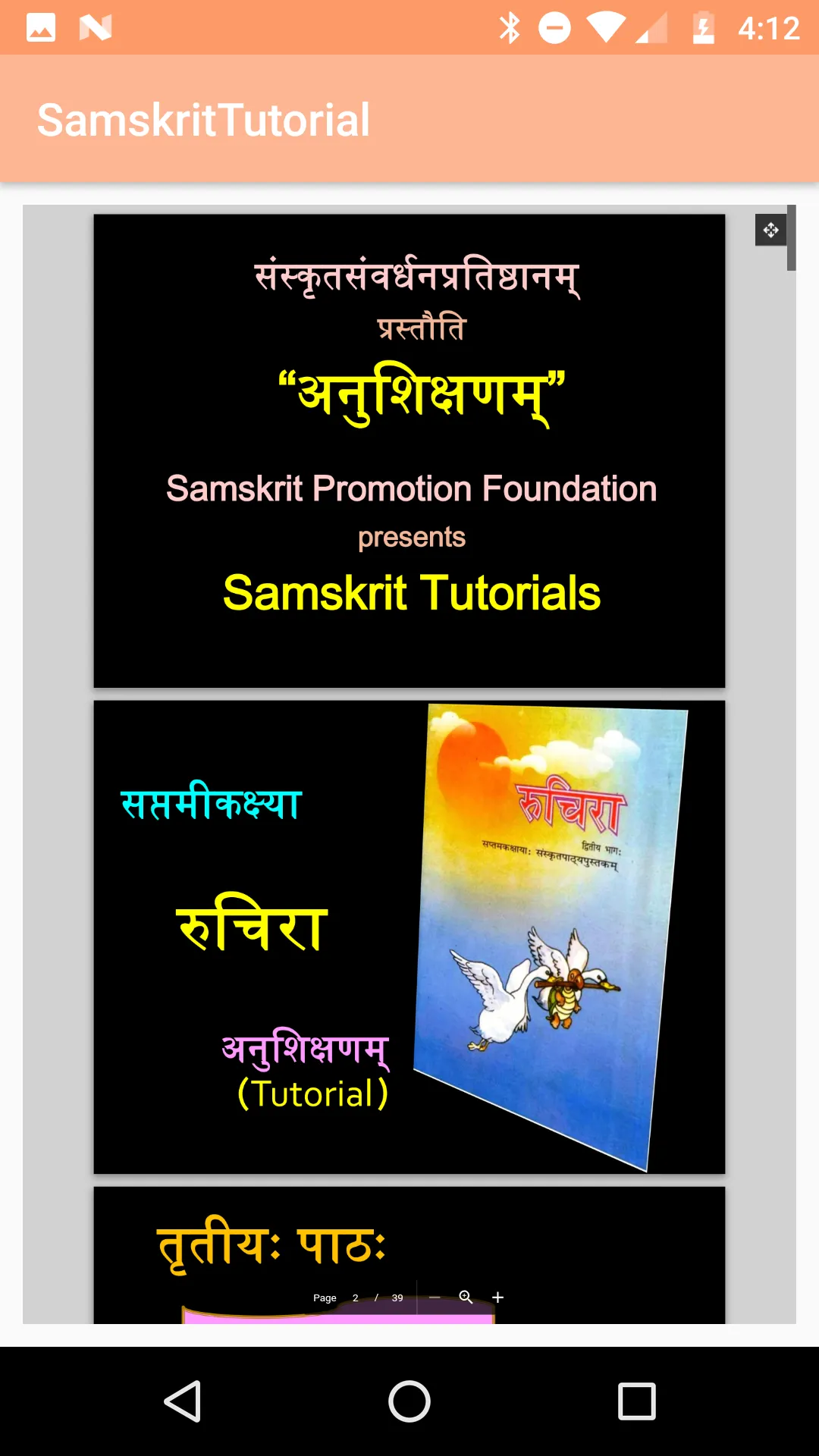 Samskrit Tutorial | Indus Appstore | Screenshot