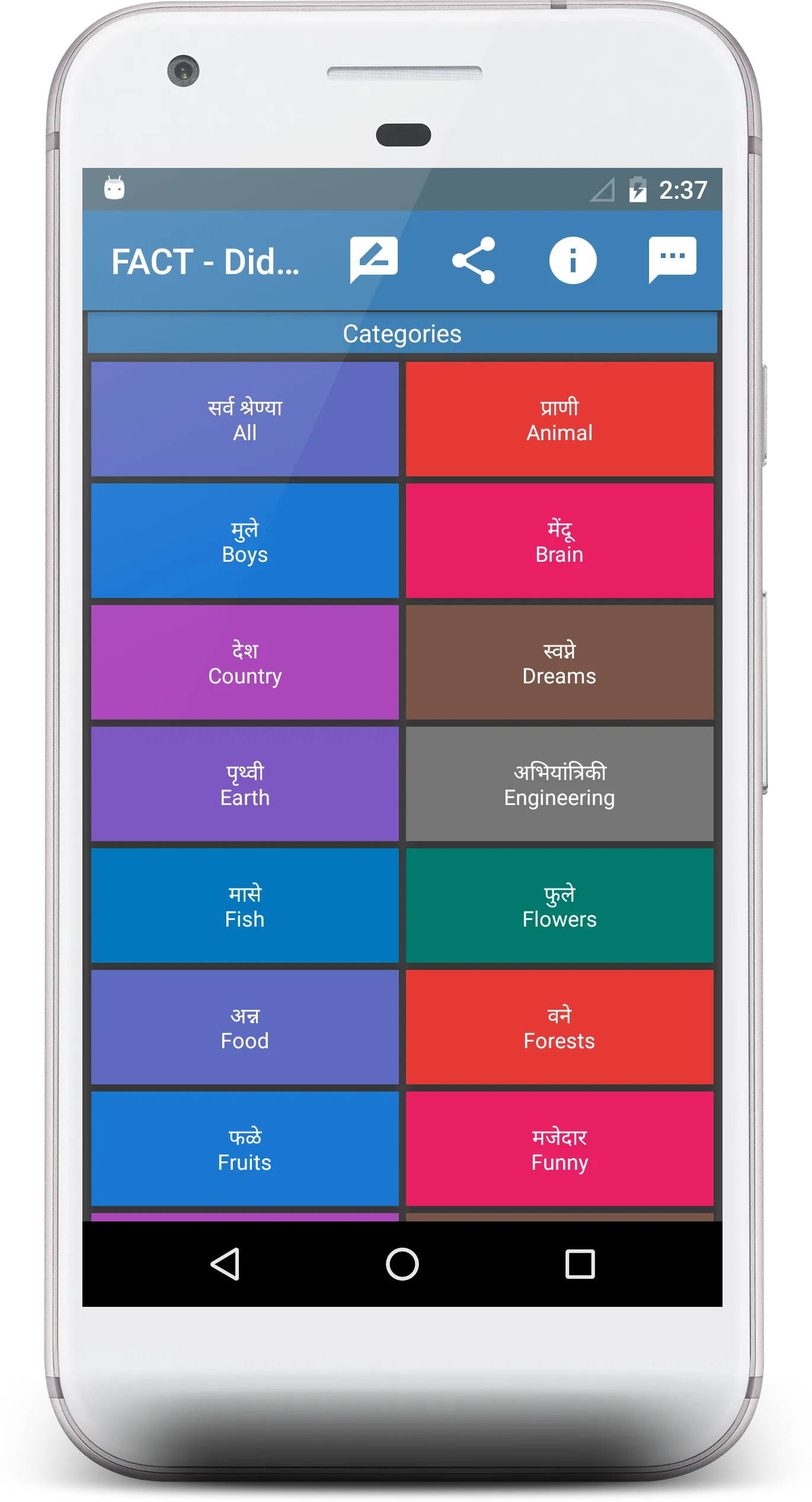 Interesting facts in Marathi | Indus Appstore | Screenshot