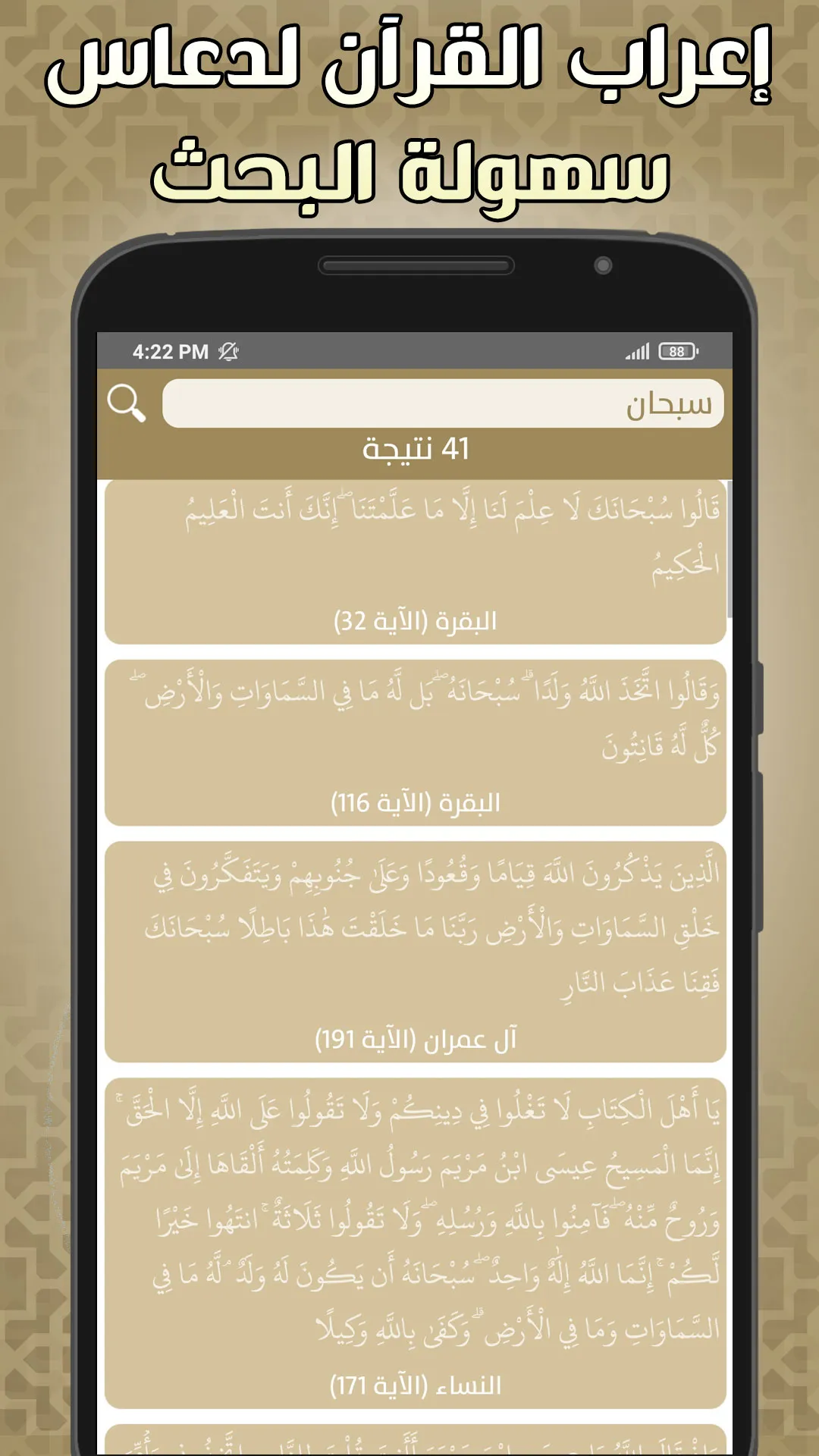 اعراب القران للدعاس بدون نت | Indus Appstore | Screenshot