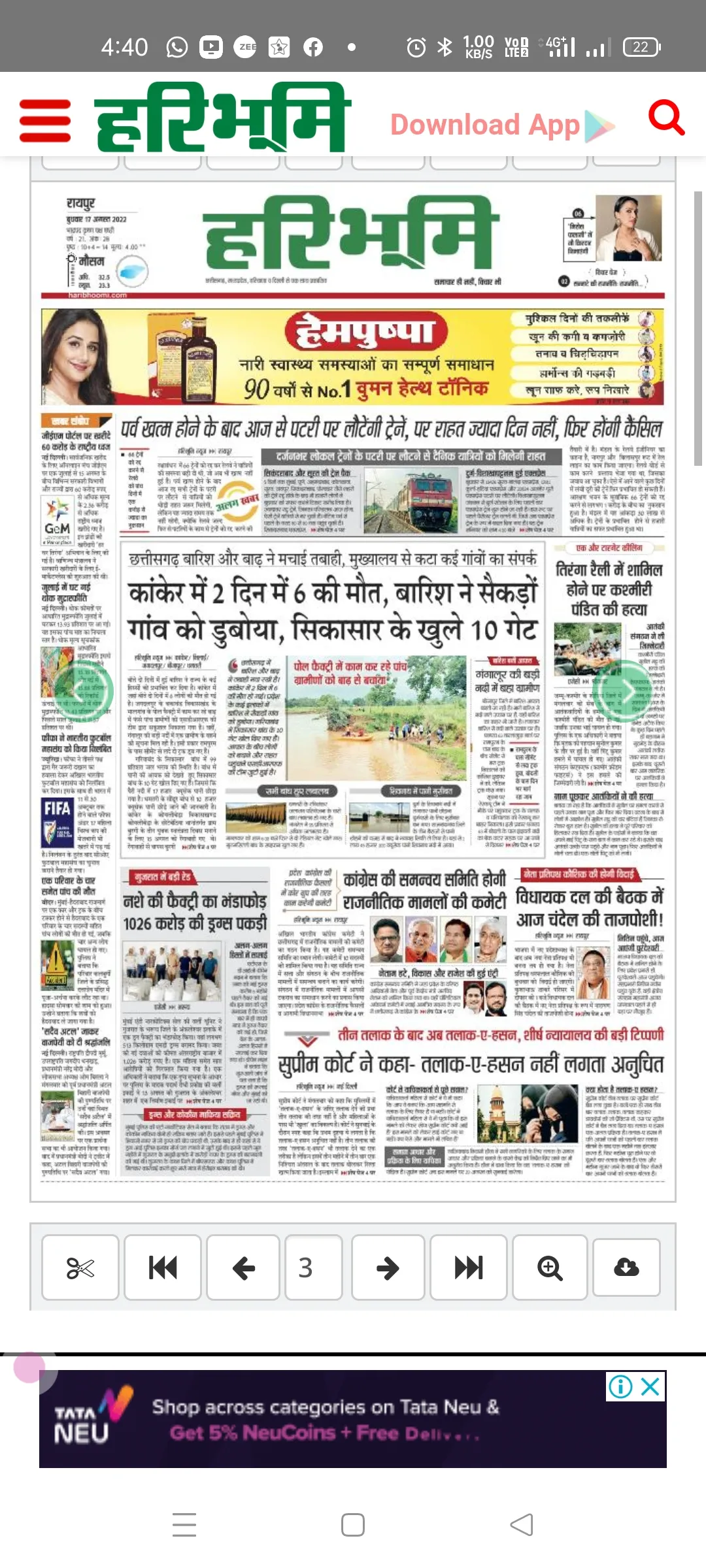 E News Paper हिंदी समाचार पत्र | Indus Appstore | Screenshot