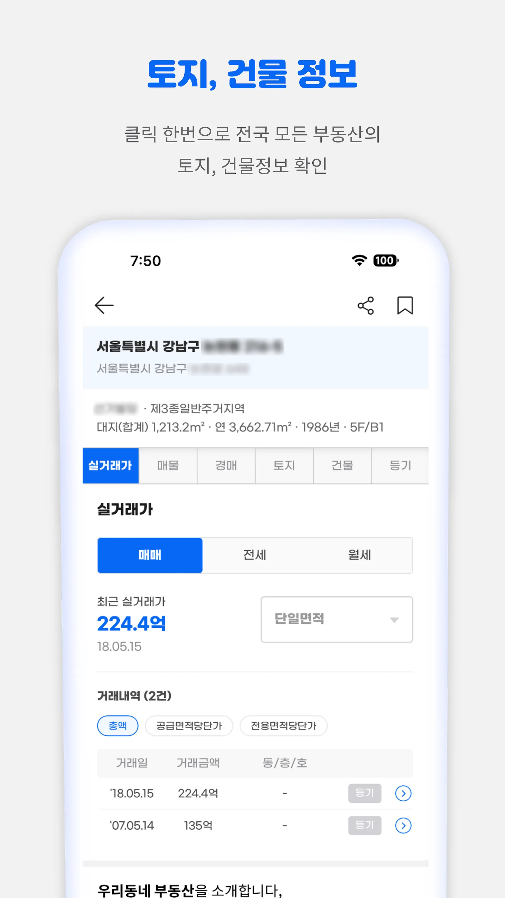 디스코 - 토지, 빌딩, 상가 거래의 시작 | Indus Appstore | Screenshot