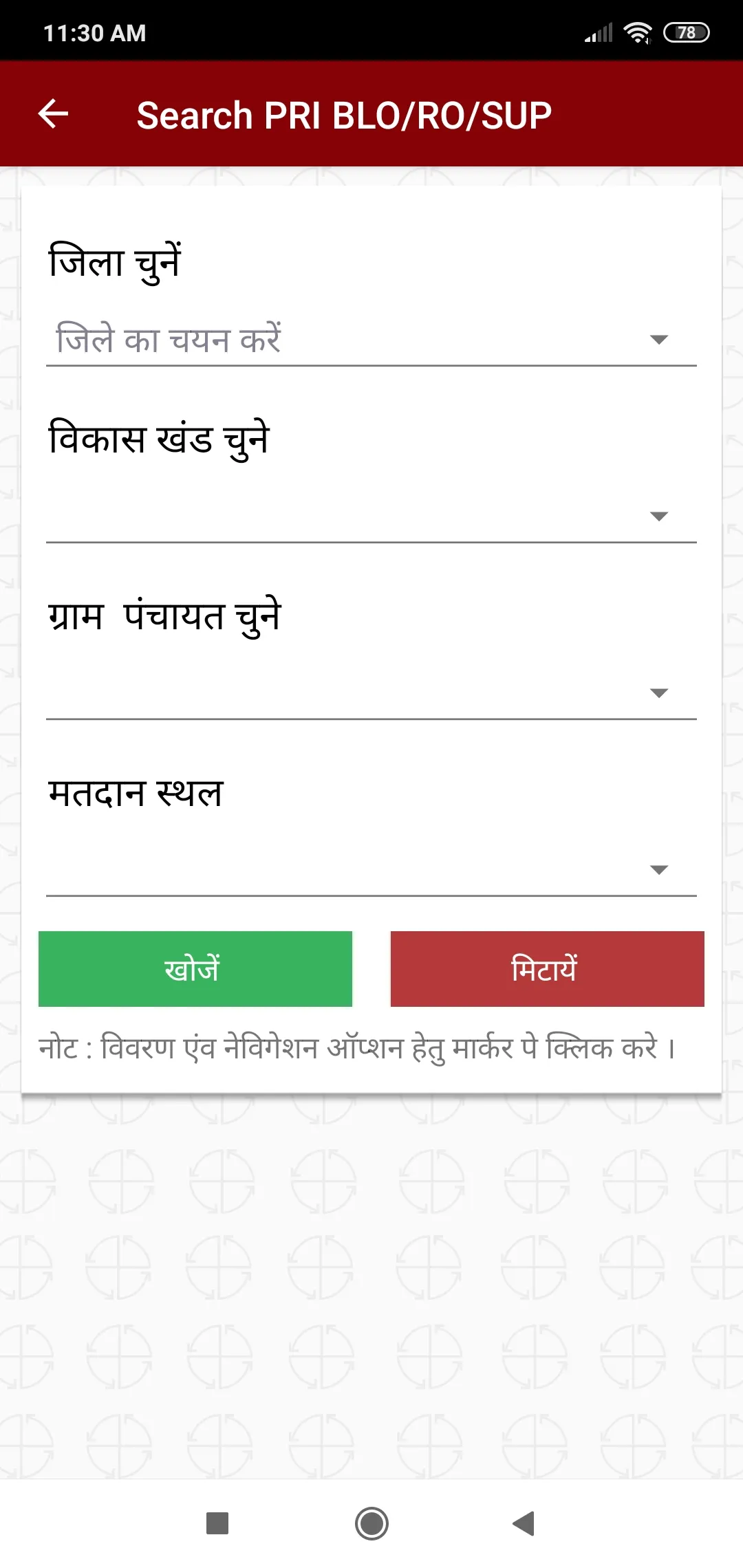 State Election Commission-UP | Indus Appstore | Screenshot