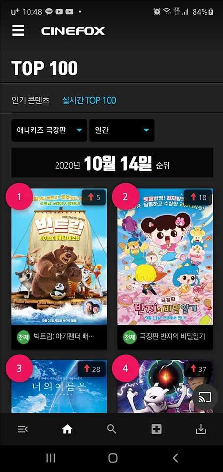 씨네폭스 | Indus Appstore | Screenshot