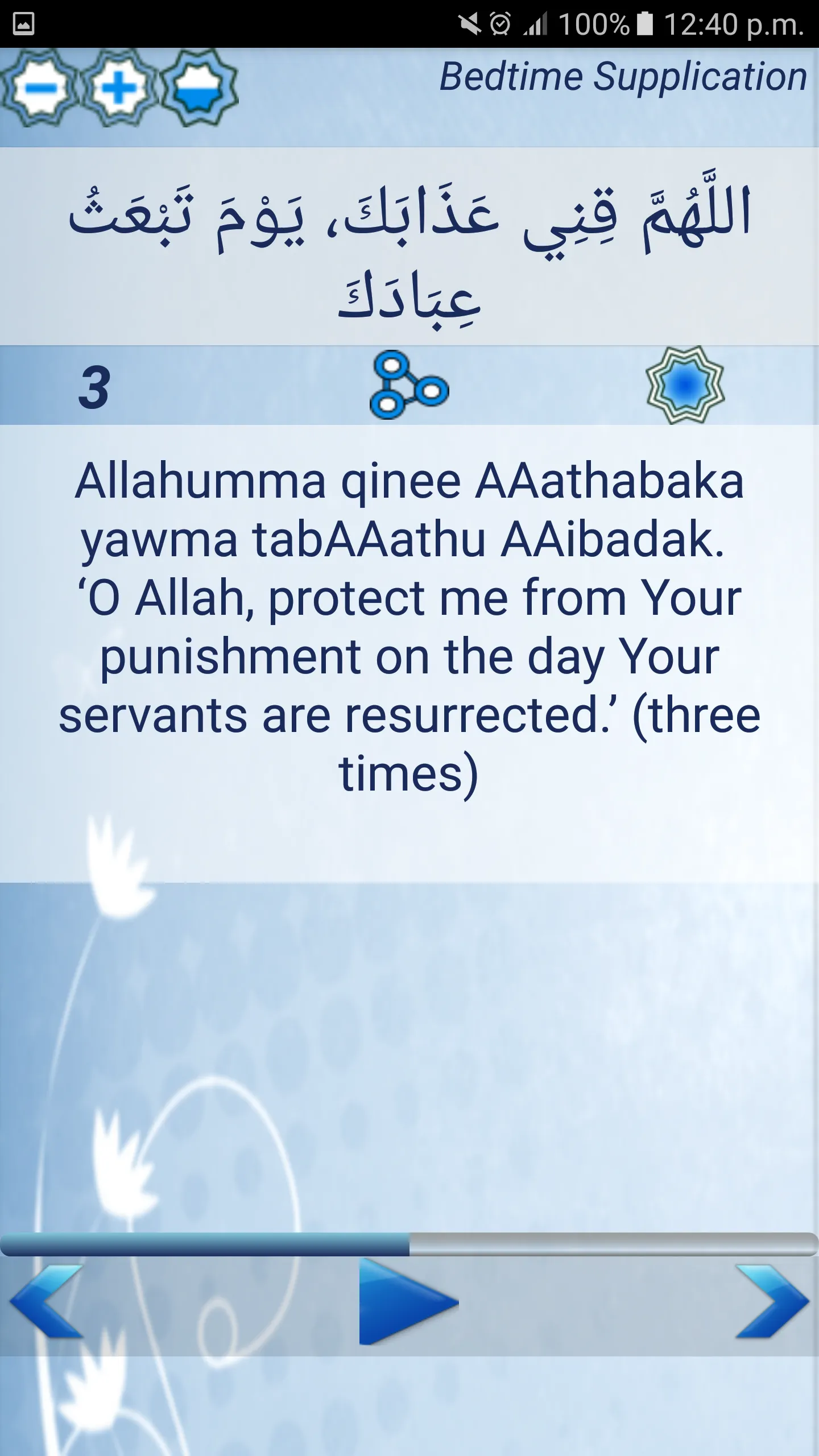 Bedtime supplication - MP3 | Indus Appstore | Screenshot