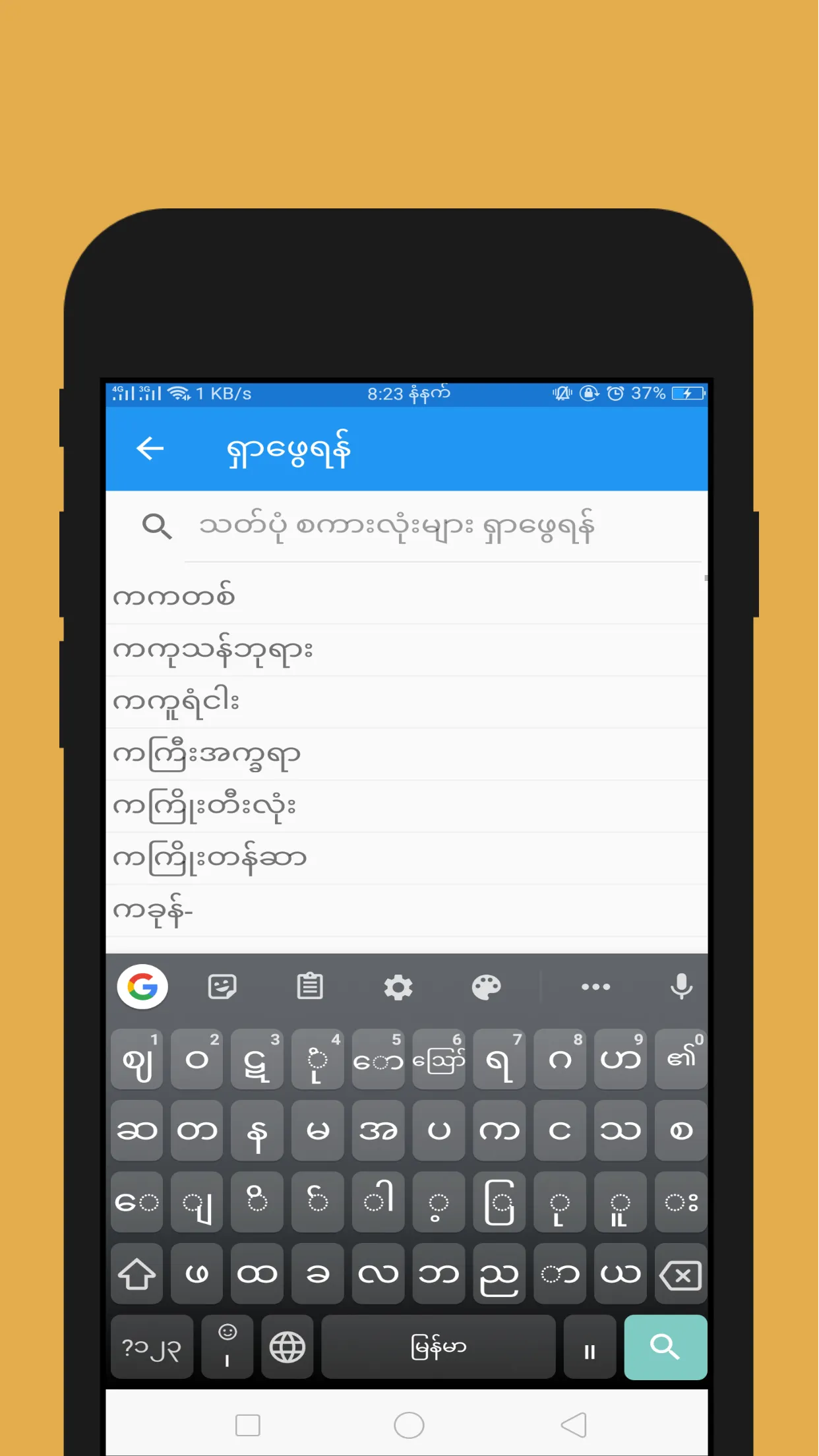 Myanmar Spelling(DMNL) | Indus Appstore | Screenshot