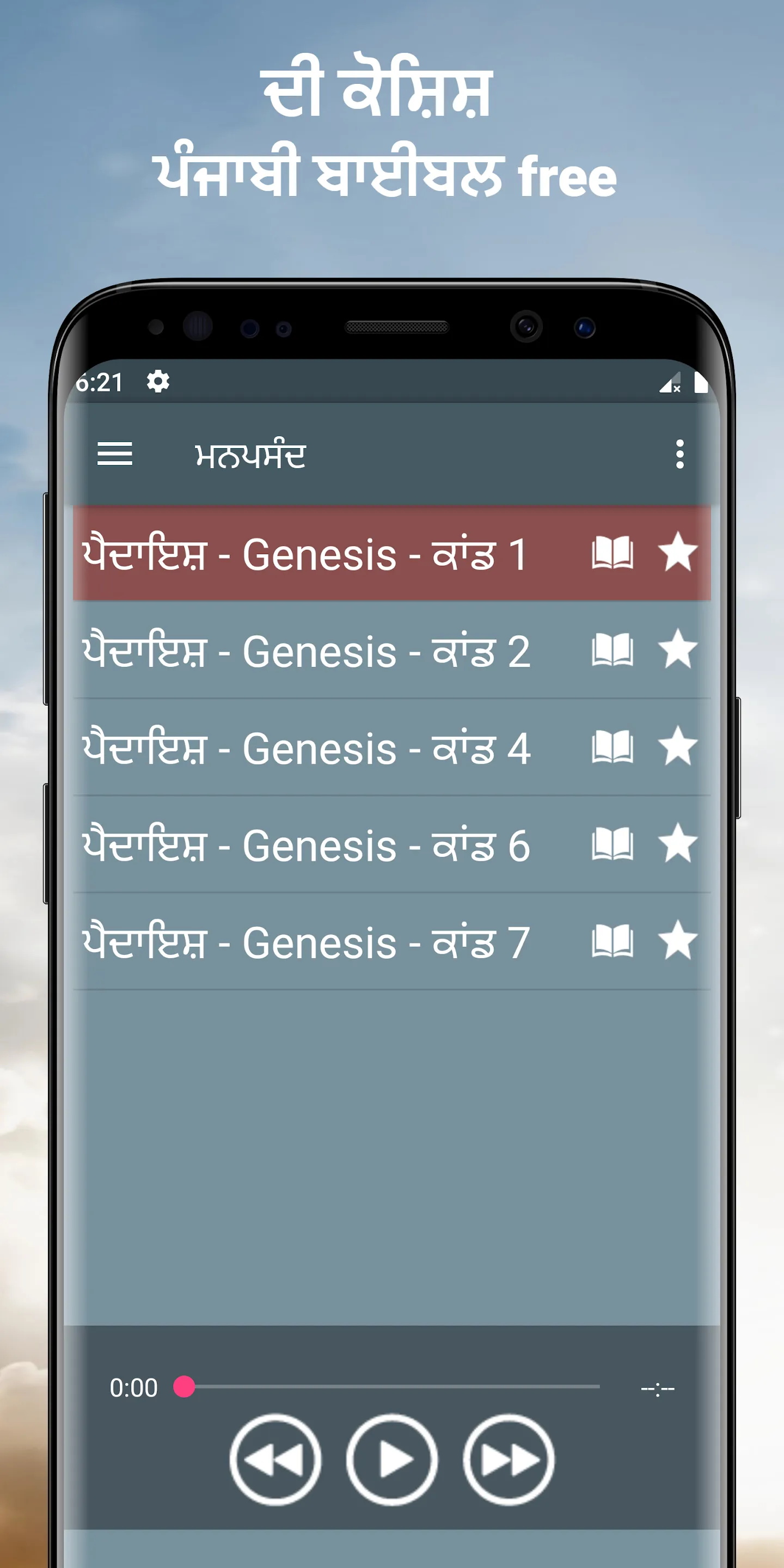 ਆਡੀਓ ਬਾਈਬਲ ਵਿਚਪੰਜਾਬੀ ਔਫਲਾਈਨ | Indus Appstore | Screenshot