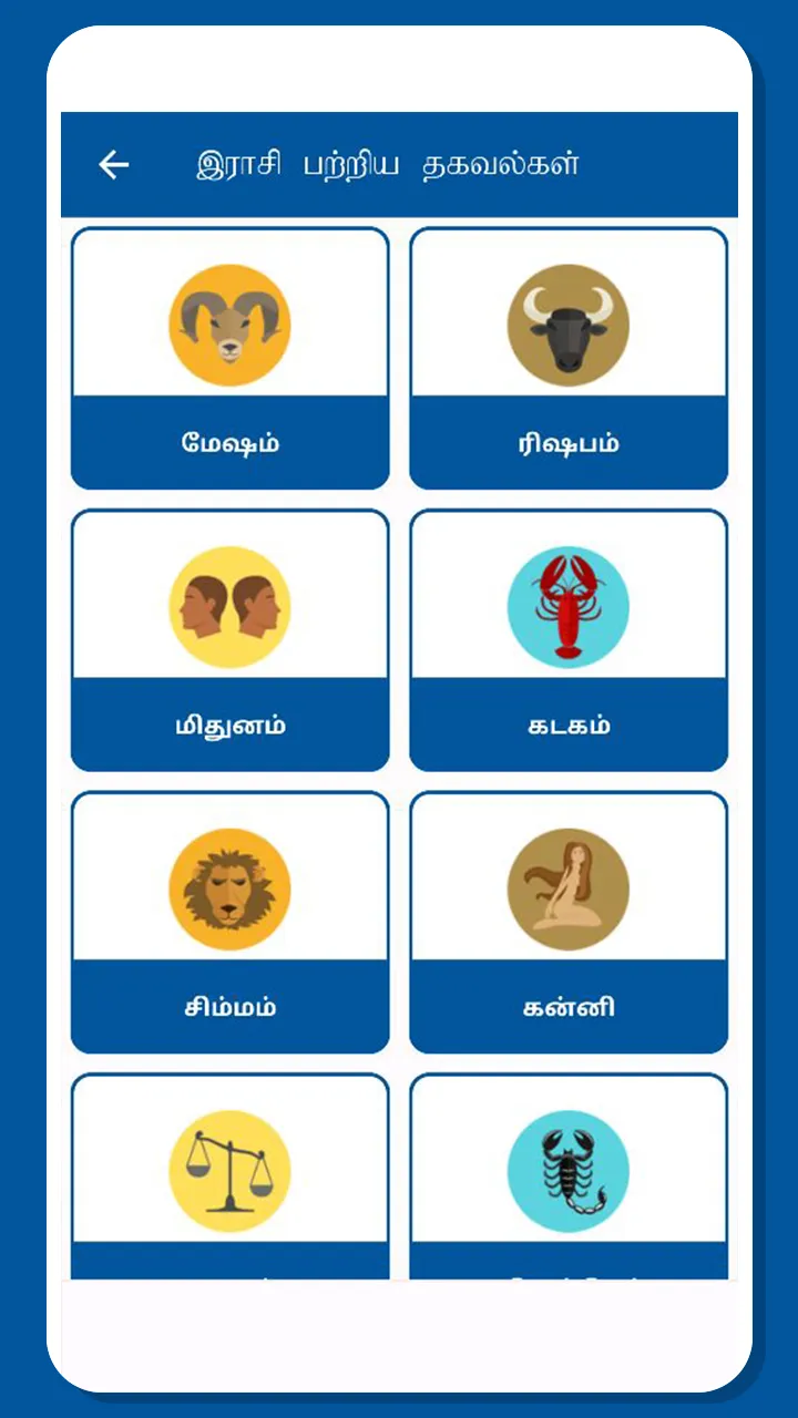 Tamil Baby Names | Indus Appstore | Screenshot