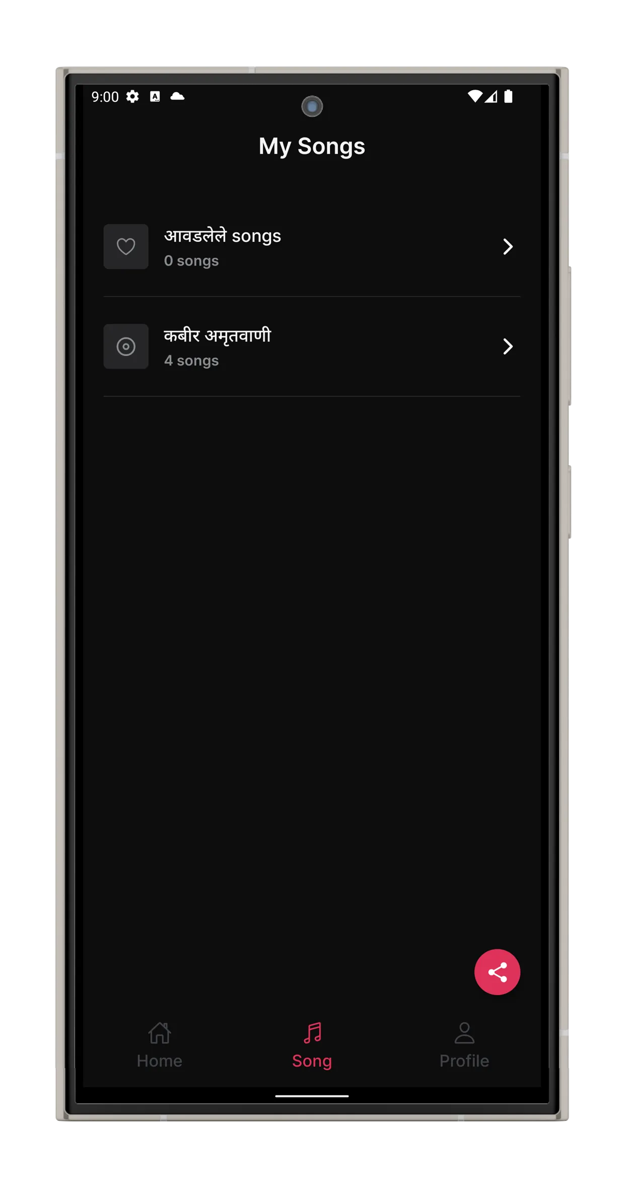 Kabir Amritwani | Indus Appstore | Screenshot