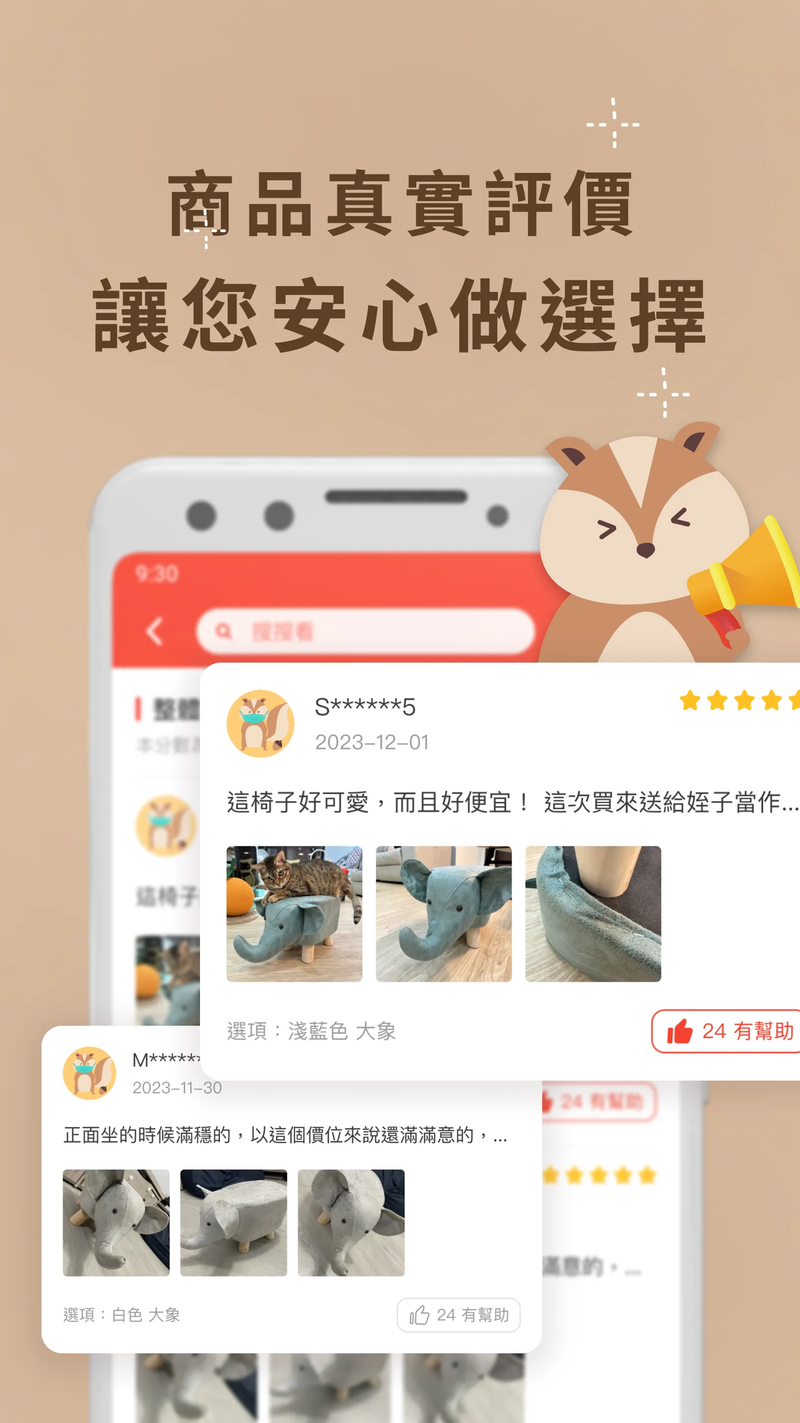 松果購物 放大你對家的想像 | Indus Appstore | Screenshot