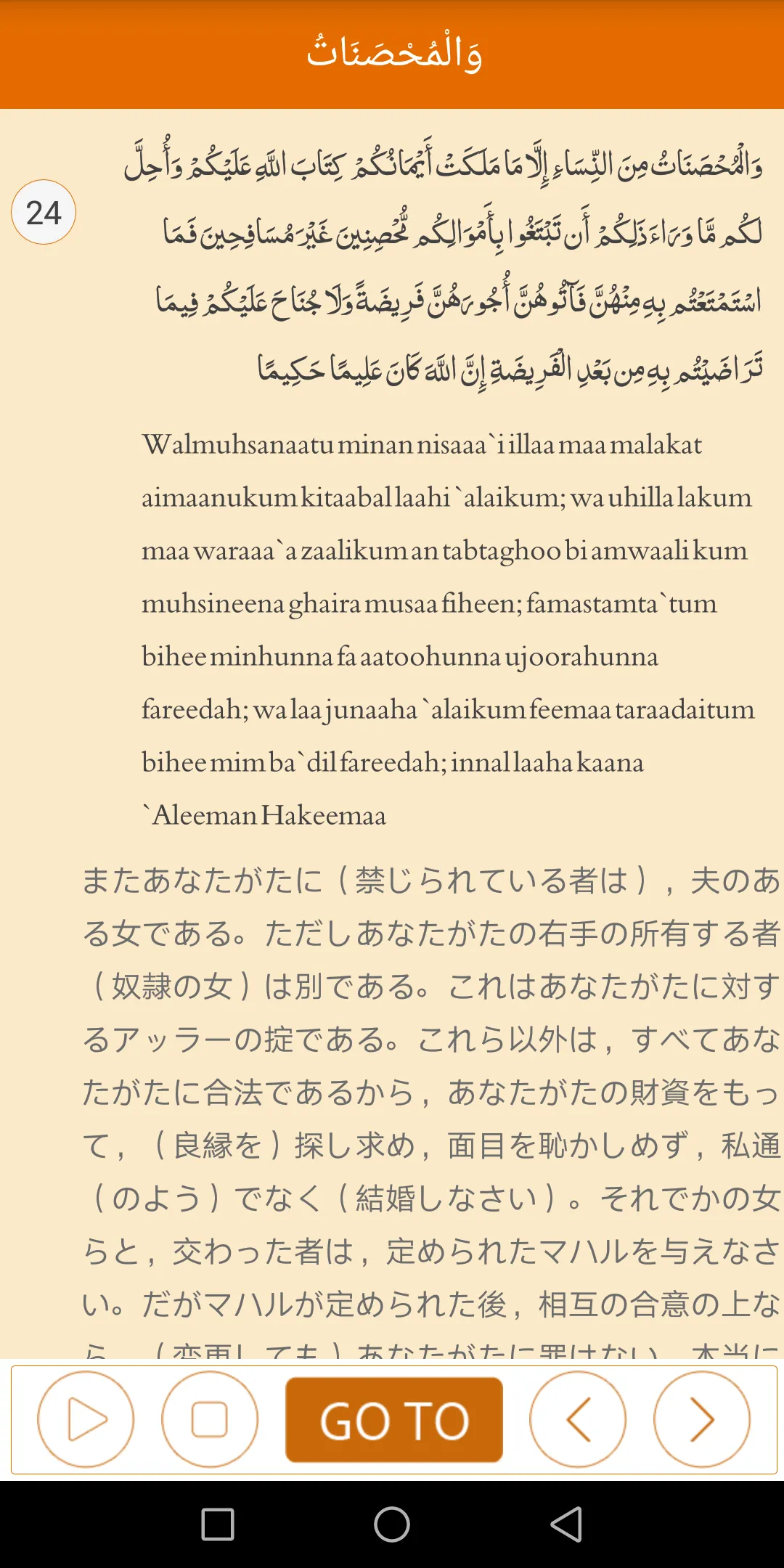 Quran with Japanese Translatio | Indus Appstore | Screenshot