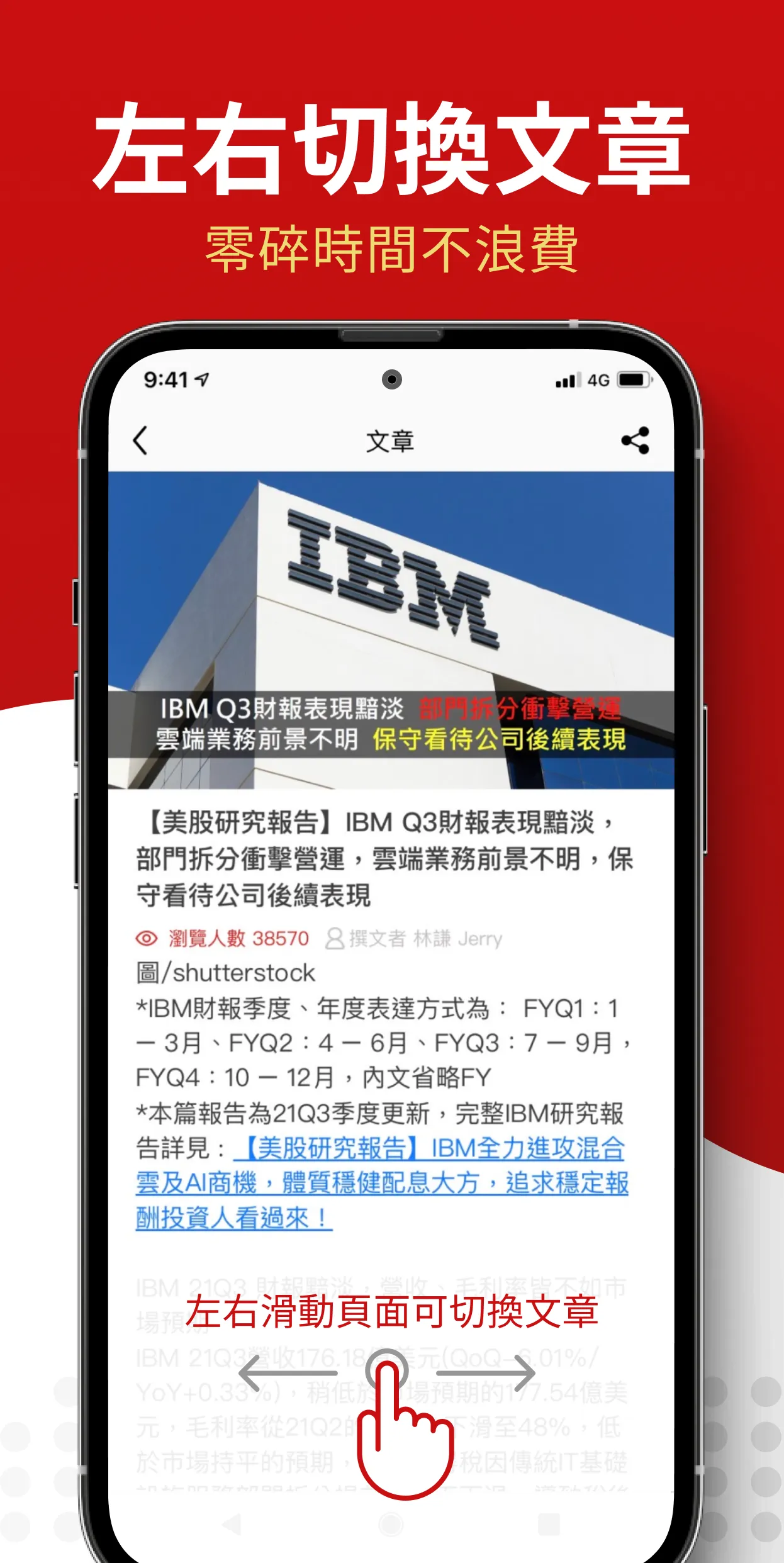 每日財經頭條-一手掌握財經大小事 | Indus Appstore | Screenshot