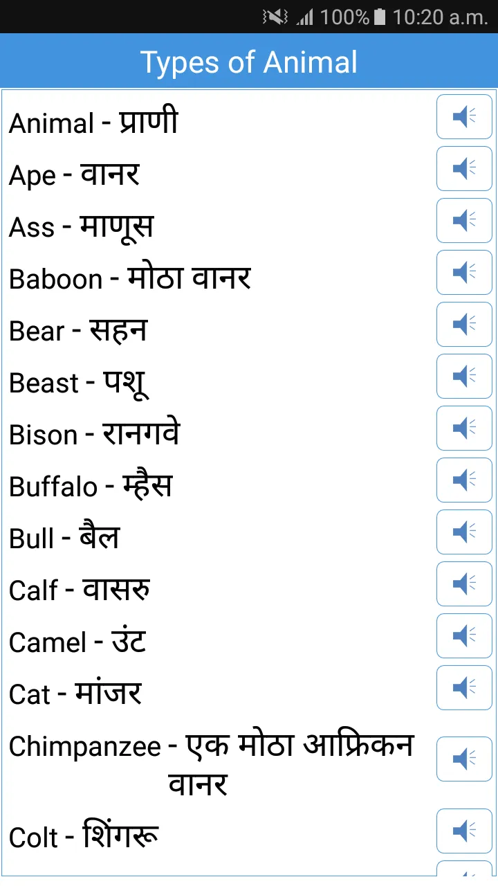 Daily Words English to Marathi | Indus Appstore | Screenshot