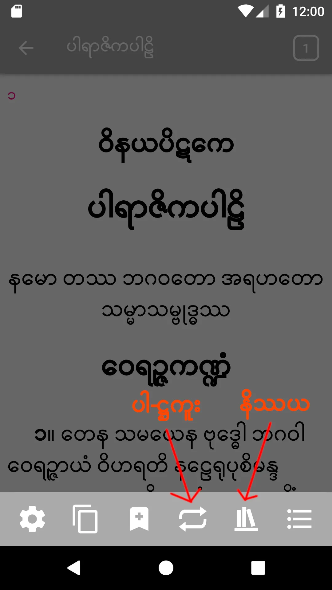 Tipitaka Pali ( တိပိဋကပါဠိ ) | Indus Appstore | Screenshot