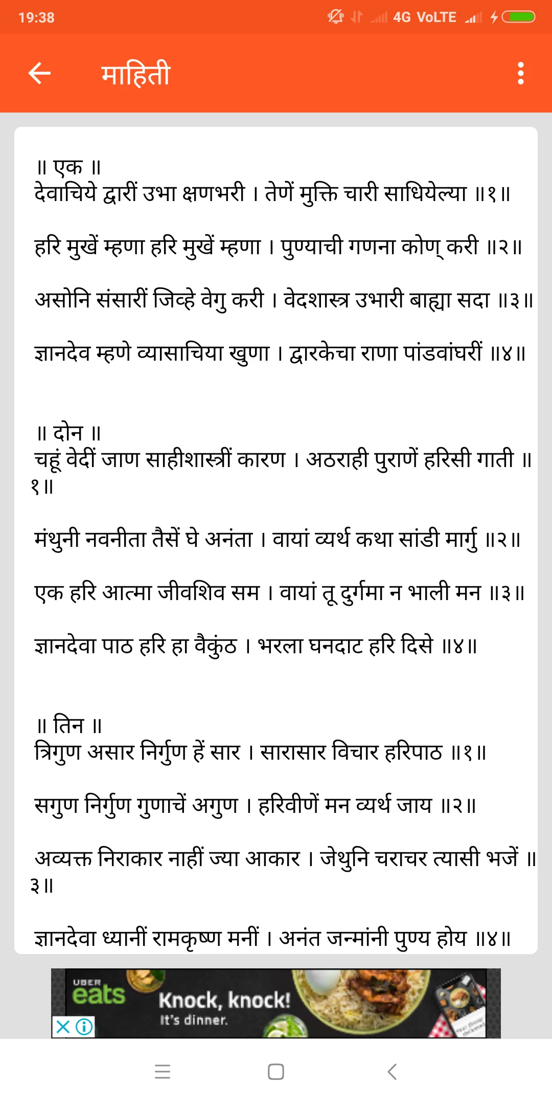 संत तुकाराम चरित्र | Indus Appstore | Screenshot