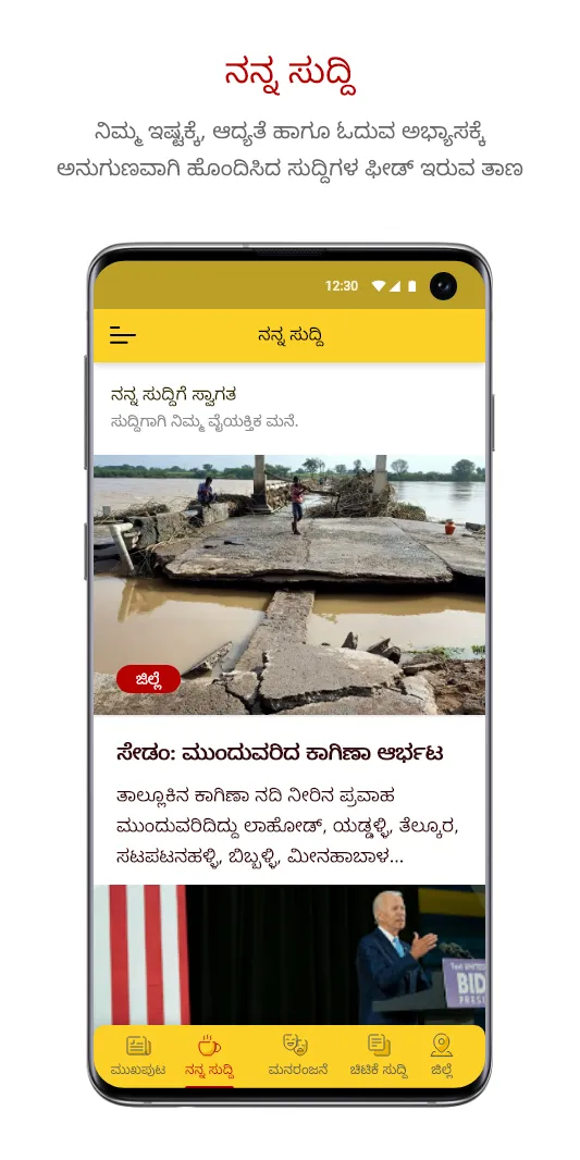 Kannada News App - Prajavani | Indus Appstore | Screenshot