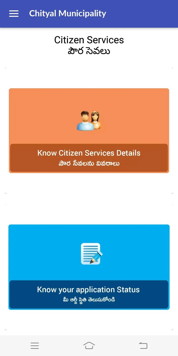 Chityal Municipality, Telangan | Indus Appstore | Screenshot