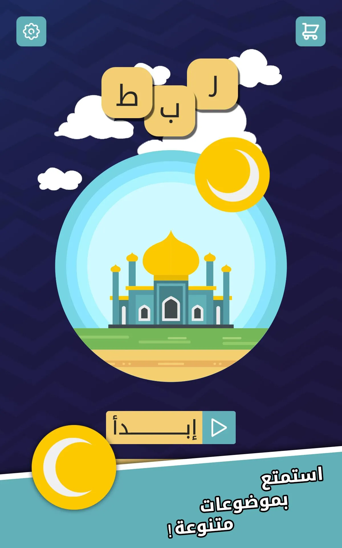 ربط - لعبة كلمات | Indus Appstore | Screenshot