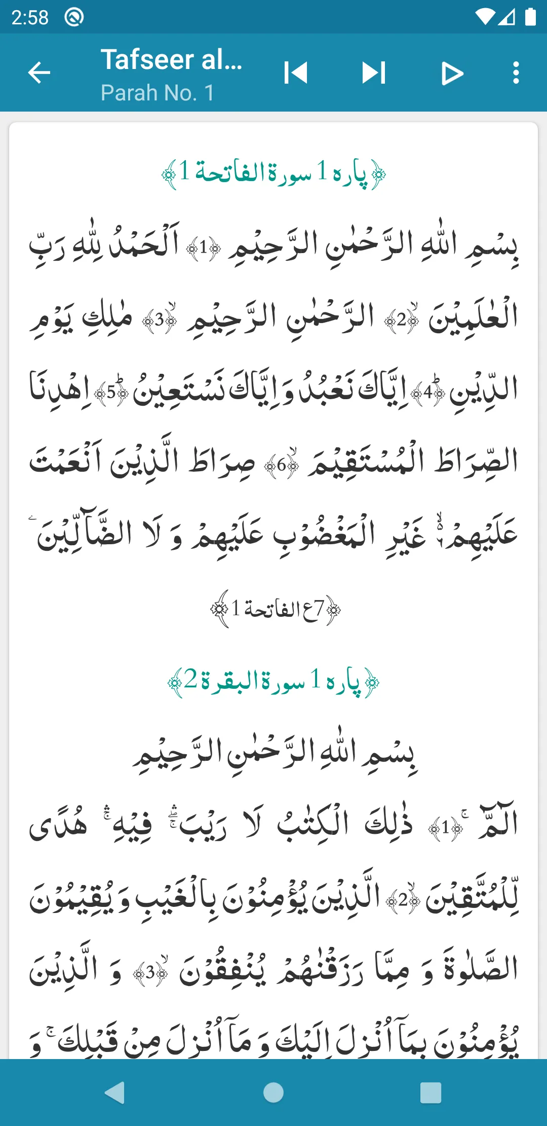 Tafseer al-Qurtubi | Indus Appstore | Screenshot