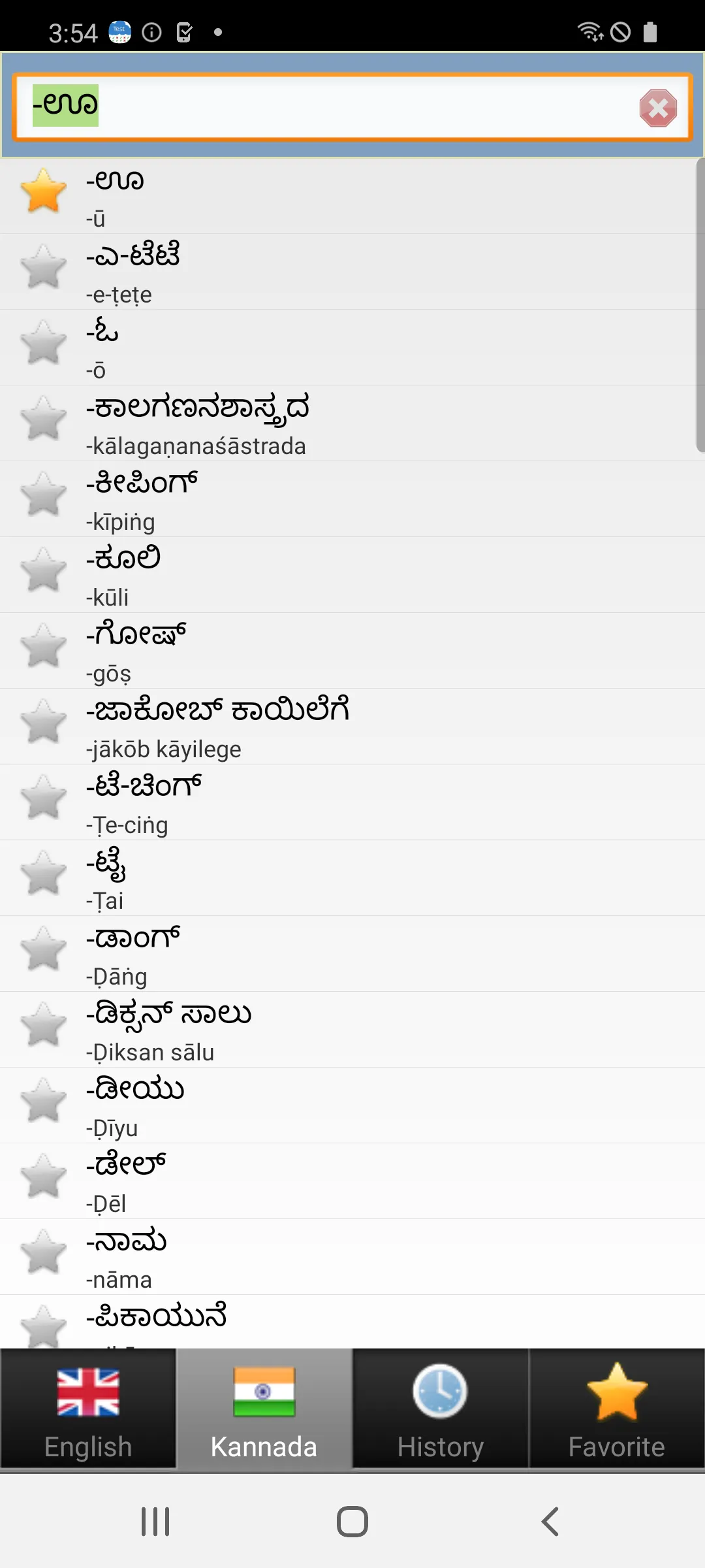 Kannada ನಿಘಂಟು | Indus Appstore | Screenshot