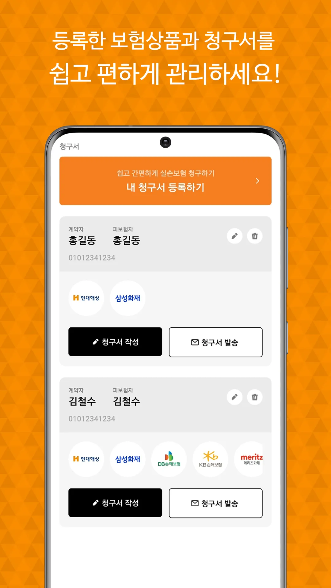 모바일청구 | Indus Appstore | Screenshot