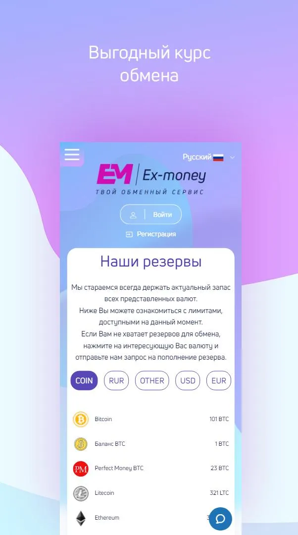 Ex-money – обменять Биткоин на | Indus Appstore | Screenshot