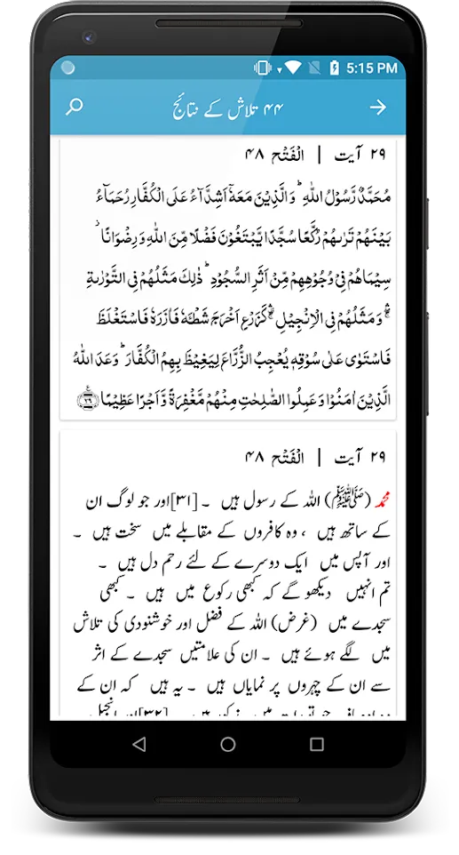 Aasaan Tarjuma Quran - The Nob | Indus Appstore | Screenshot