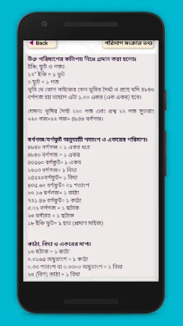 ভূমি পরিমাপ ক্যালকুলেটর~ জমির  | Indus Appstore | Screenshot