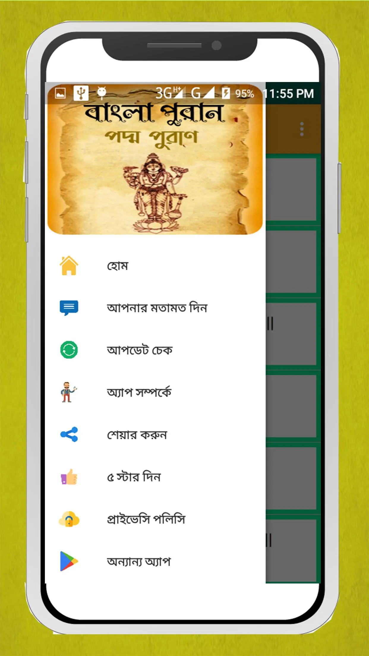 পদ্ম পুরাণ~Poddo Puran bangla | Indus Appstore | Screenshot