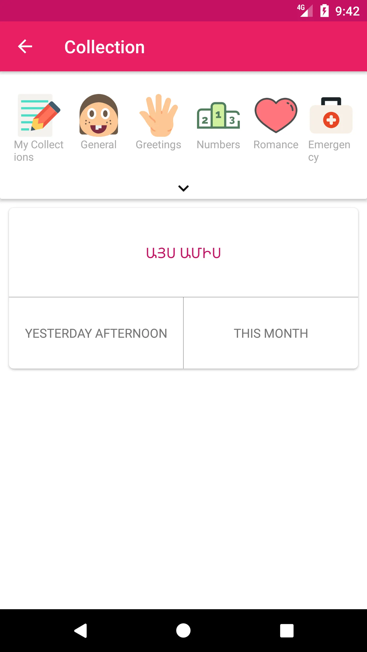 Armenian English Dictionary | Indus Appstore | Screenshot