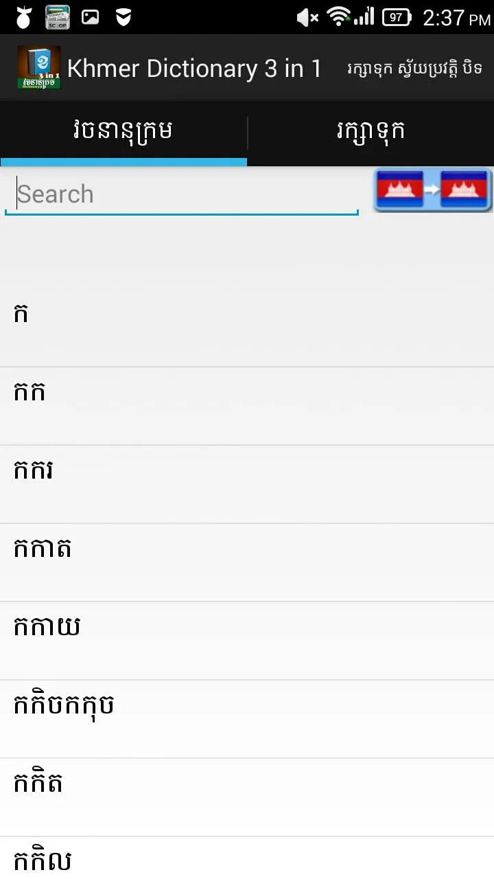 Khmer Dictionary 3 in 1 | Indus Appstore | Screenshot