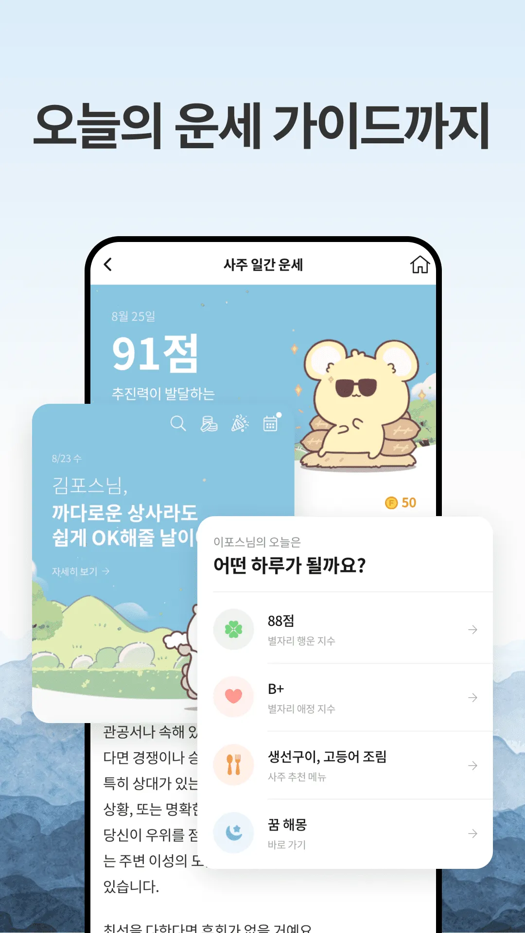 포스텔러 - 신년운세, 사주, 타로, 궁합, 점성술 | Indus Appstore | Screenshot