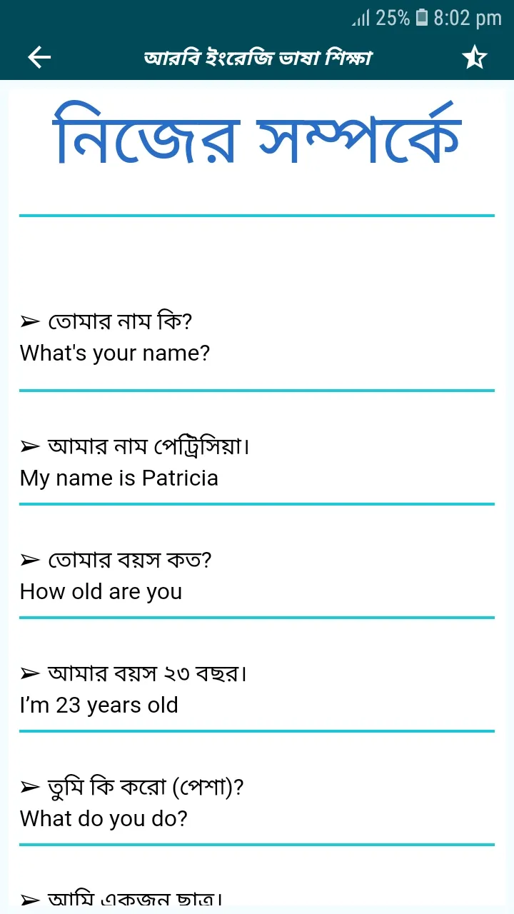 আরবি ভাষা বাংলা অনুবাদ | Indus Appstore | Screenshot