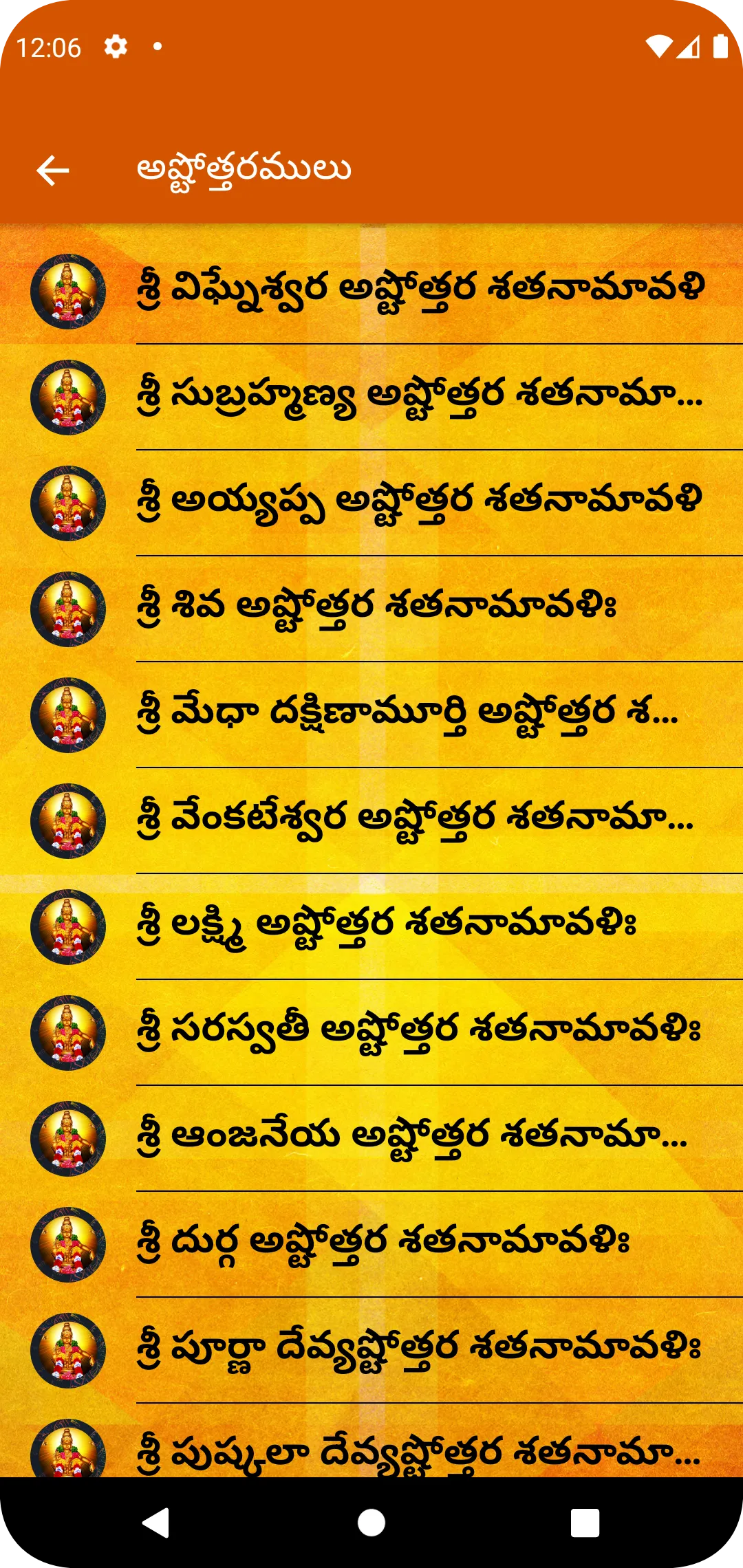 Ayyappa Aaradhana | Indus Appstore | Screenshot