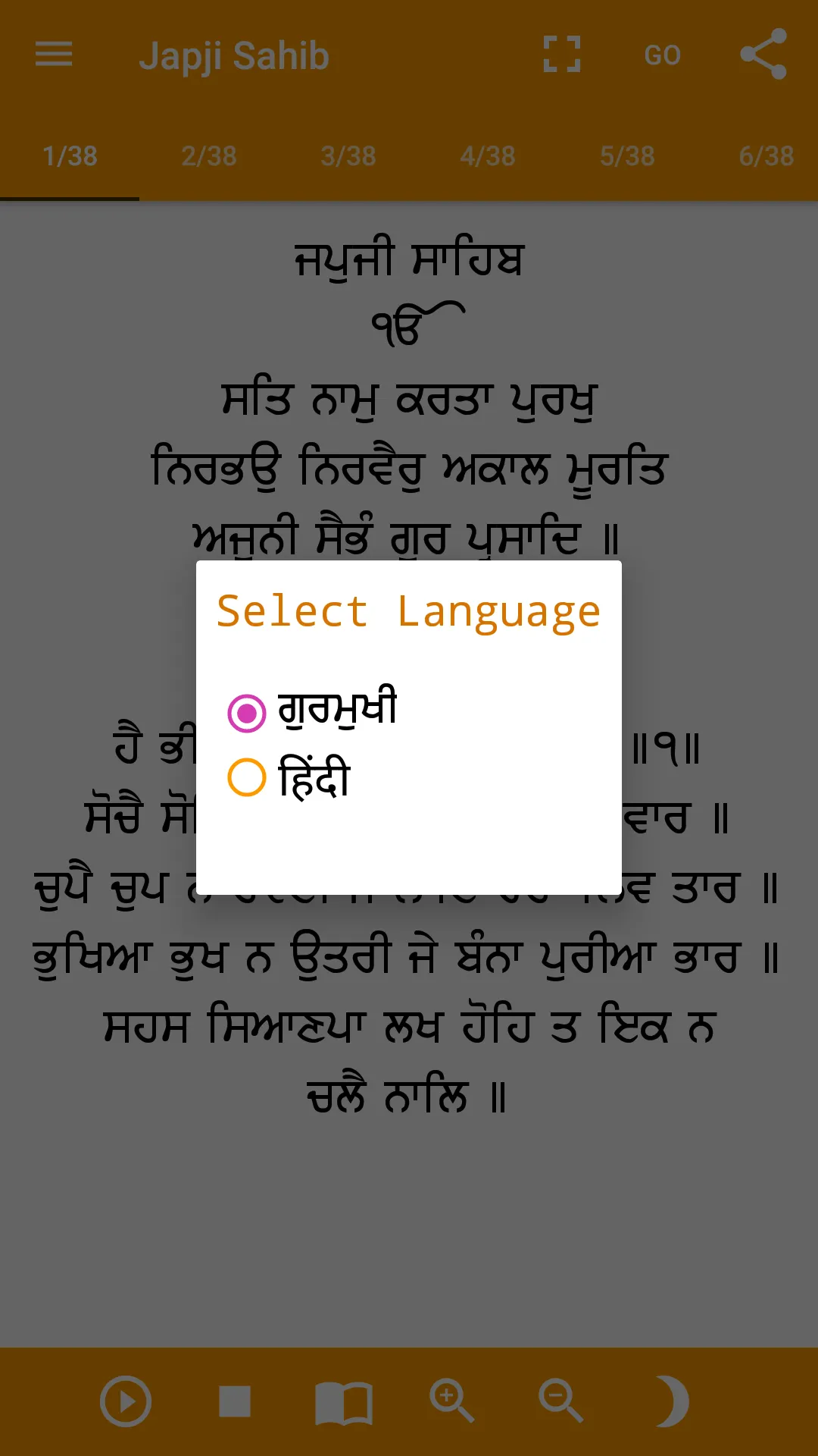 Japji Sahib Path with Audio | Indus Appstore | Screenshot