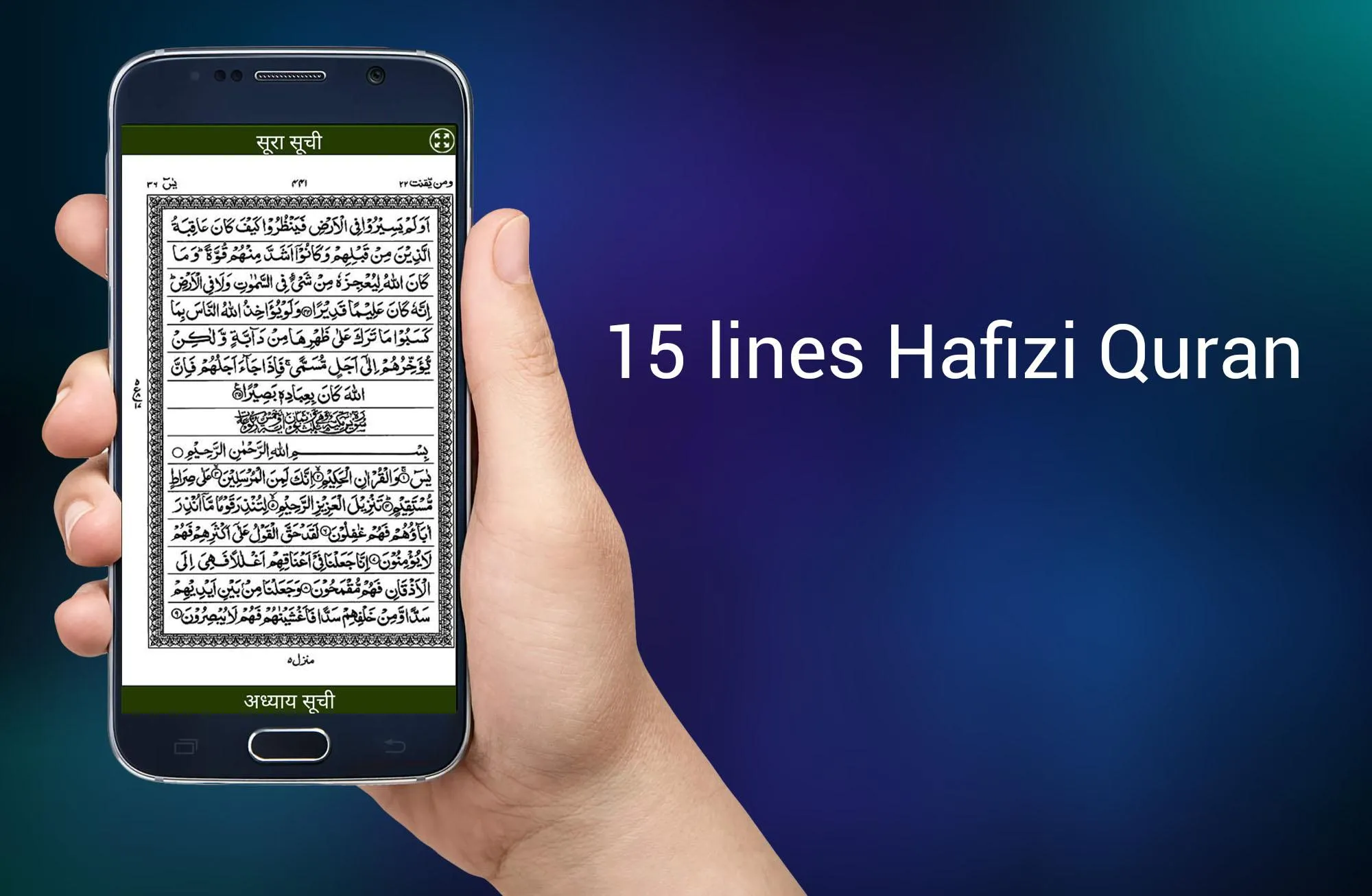 Quran Hindi | Indus Appstore | Screenshot