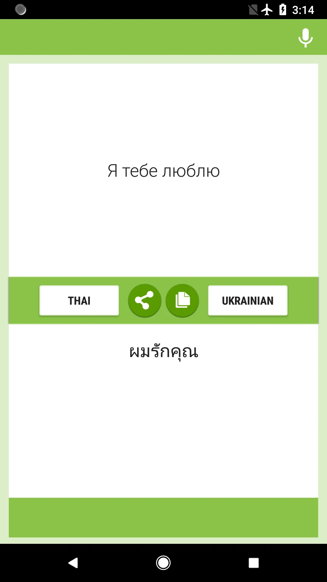 Thai-Ukrainian Translator | Indus Appstore | Screenshot