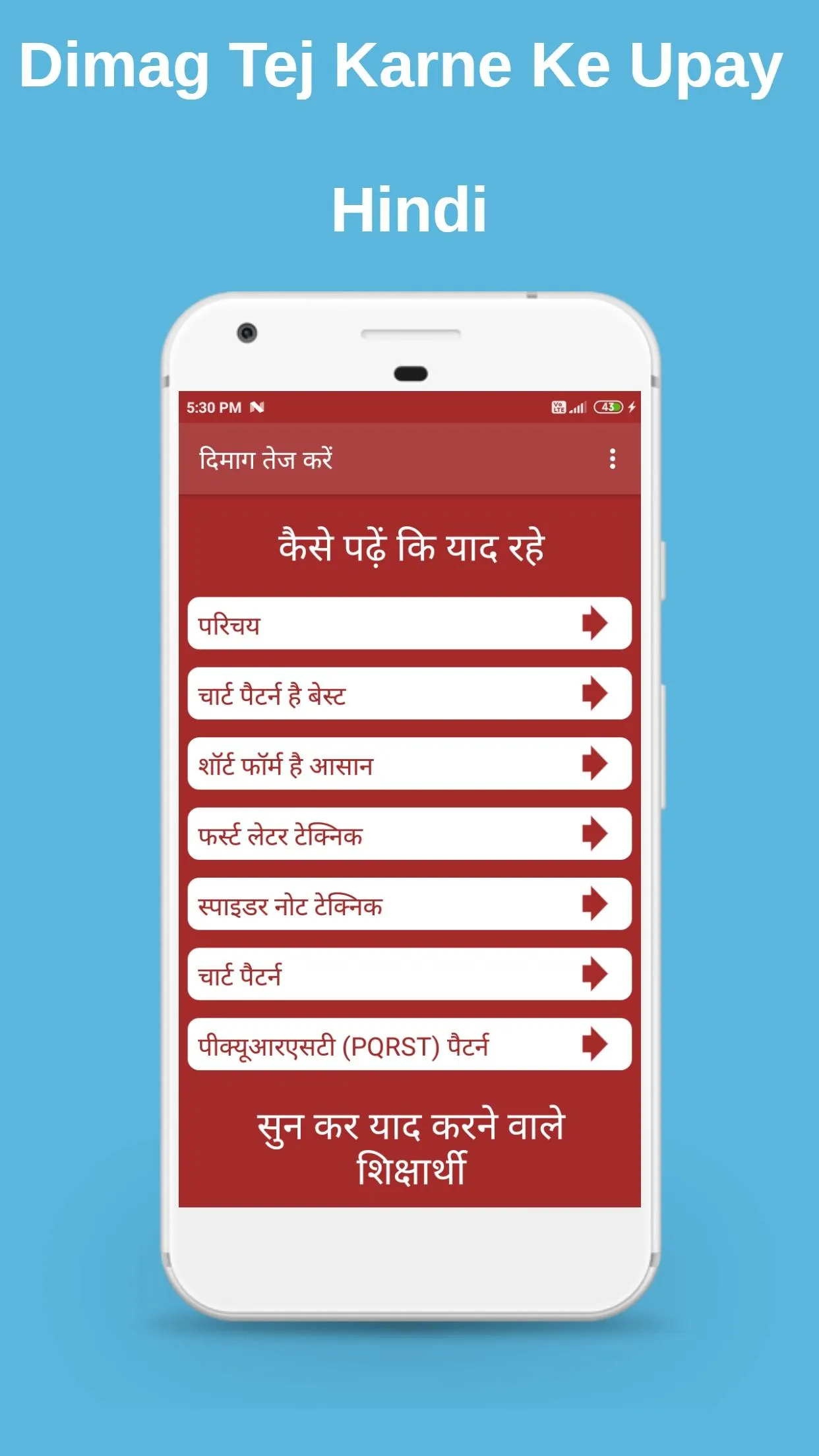 Dimag Tej Kare Sharpen Mind | Indus Appstore | Screenshot