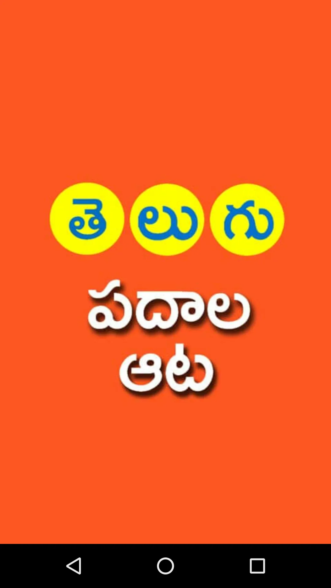 Telugu Padhala Aata: Word Game | Indus Appstore | Screenshot