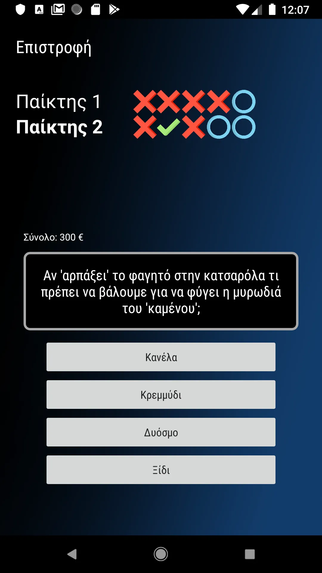 Αδύναμος Κρίκος | Indus Appstore | Screenshot