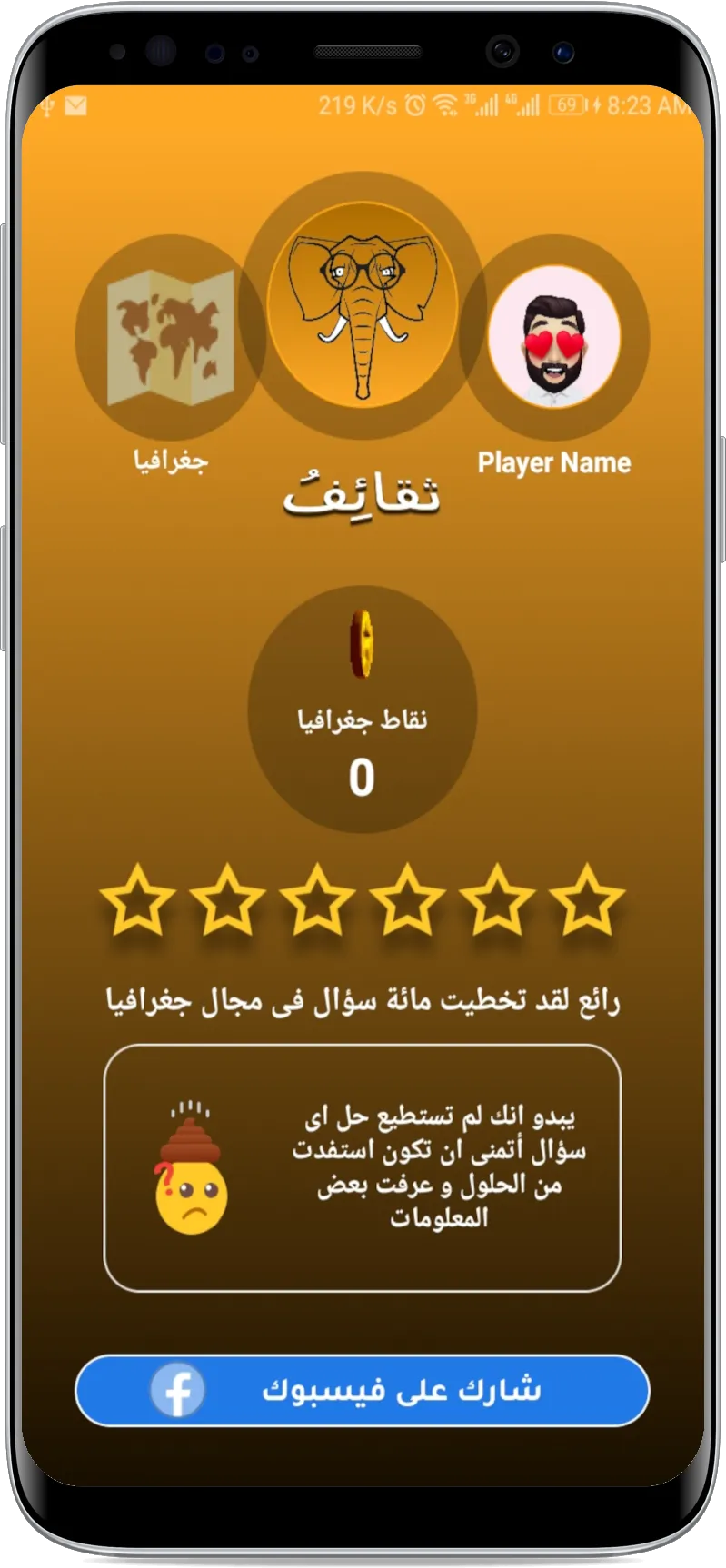 ثقائف لعبة معلومات | Indus Appstore | Screenshot