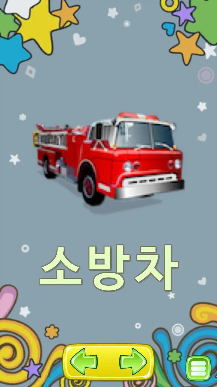 한글 공부 - 낱말 카드 | Indus Appstore | Screenshot