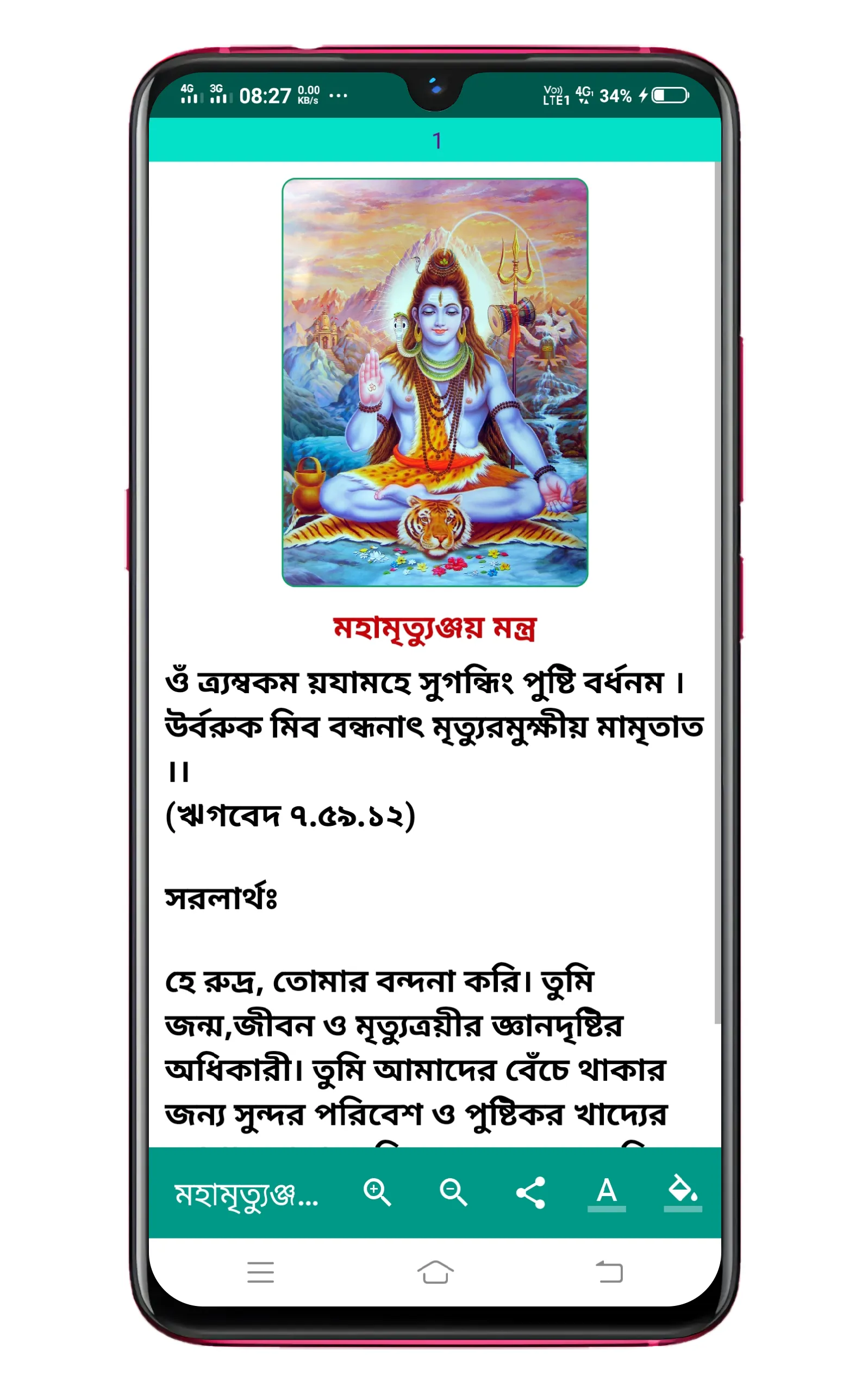 Lord Shiva ভগবান শিব মাহাত্ম্য | Indus Appstore | Screenshot