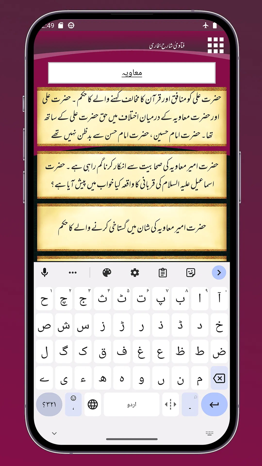 Fatawa Sharehe Bukhari | Indus Appstore | Screenshot