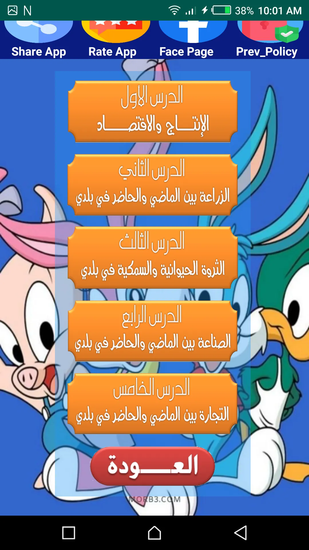 هيا نتعلم دراسات خامسة ابتدائي | Indus Appstore | Screenshot