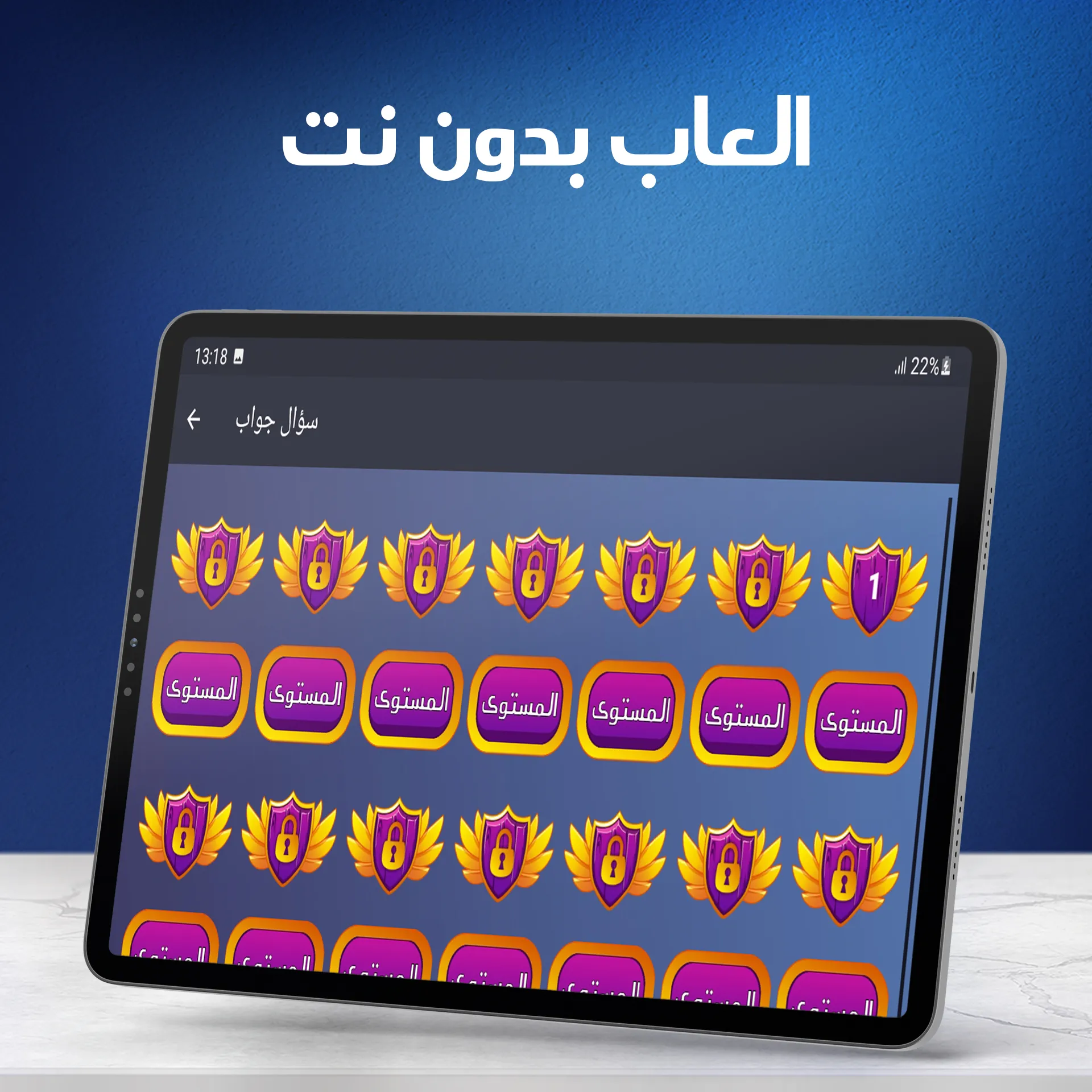 العاب العقل بدون نت | Indus Appstore | Screenshot