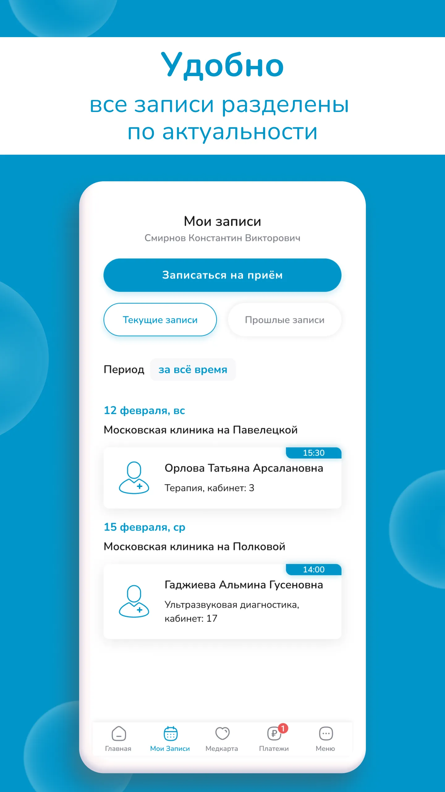 Московская клиника | Indus Appstore | Screenshot